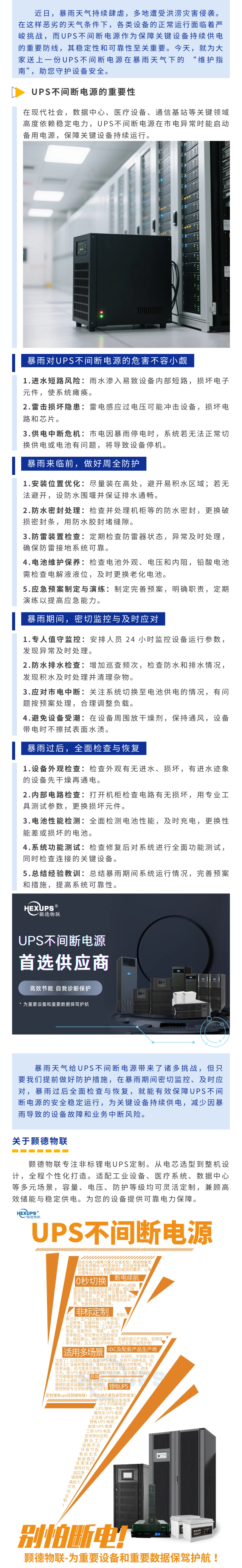 颢德暴雨ups维护指南公众号图文.png
